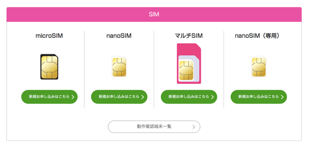 UQ mobileの取り扱いSIMカード